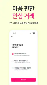 니콘내콘: 기프티콘 할인, 쿠폰 구매 판매, 돈버는 앱 screenshot