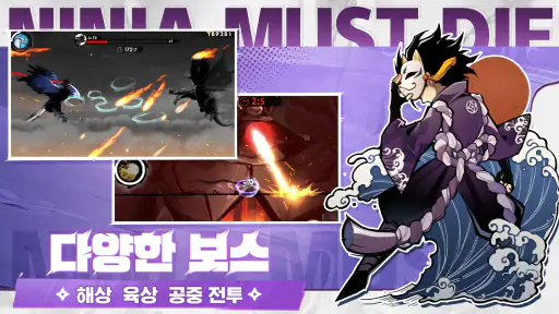 닌자 머스트 다이 screenshot