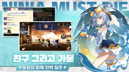닌자 머스트 다이 screenshot