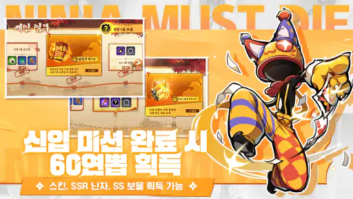 닌자 머스트 다이 screenshot