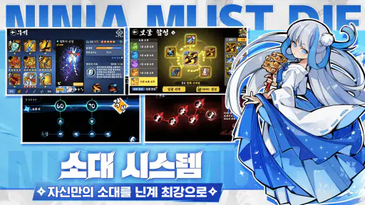 닌자 머스트 다이 screenshot