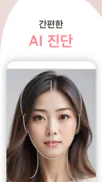 다기능 AI 얼굴 진단 - FaceChecker screenshot