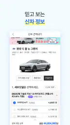 다나와 자동차 - 신차 견적, 장기렌트, 리스 screenshot