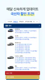 다나와 자동차 - 신차 견적, 장기렌트, 리스 screenshot