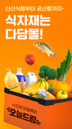 다담몰 - 식자재는 다담몰 screenshot
