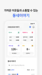 다방 – 대한민국 대표 부동산 앱 screenshot