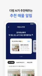 다방 – 대한민국 대표 부동산 앱 screenshot