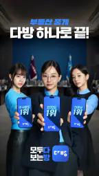 다방 – 대한민국 대표 부동산 앱 screenshot
