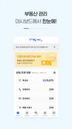 다방프로 - 부동산 관리 시스템 screenshot