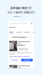 다방프로 - 부동산 관리 시스템 screenshot