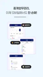 다방프로 - 부동산 관리 시스템 screenshot