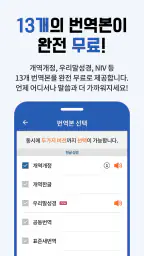 바이블 애플 - 성경·찬송가 오디오 screenshot
