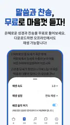 바이블 애플 - 성경·찬송가 오디오 screenshot