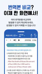 바이블 애플 - 성경·찬송가 오디오 screenshot