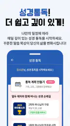 바이블 애플 - 성경·찬송가 오디오 screenshot