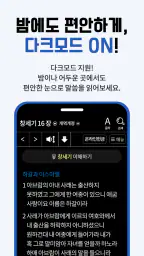 바이블 애플 - 성경·찬송가 오디오 screenshot