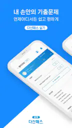 다산패스 실기 screenshot