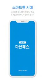 다산패스 실기 screenshot