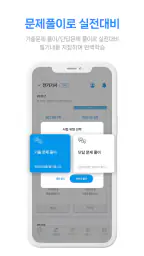다산패스 실기 screenshot