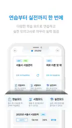다산패스 필기 - 자격증 기출문제 CBT 모의고사 screenshot