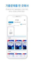 [구버전] 다산패스 필기 screenshot