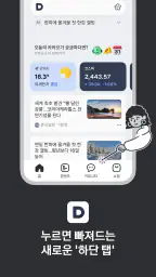 다음 - Daum screenshot