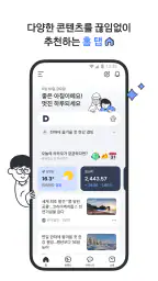 다음 - Daum screenshot