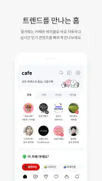 다음 카페 - Daum Cafe screenshot