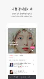 다음 카페 - Daum Cafe screenshot
