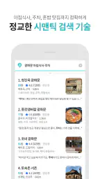 다이닝코드 - 빅데이터 맛집검색 screenshot