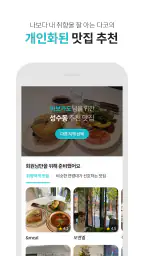 다이닝코드 - 빅데이터 맛집검색 screenshot