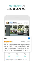 다이닝코드 - 빅데이터 맛집검색 screenshot