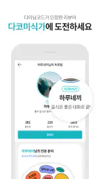 다이닝코드 - 빅데이터 맛집검색 screenshot