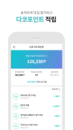 다이닝코드 - 빅데이터 맛집검색 screenshot