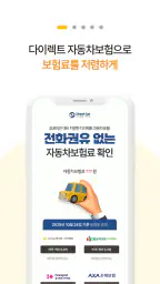 다이렉트 자동차보험 (KB다이렉트 Hanwha AXA) screenshot
