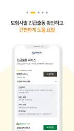 다이렉트 자동차보험 (KB다이렉트 Hanwha AXA) screenshot