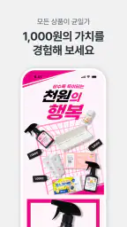 다이소몰 – 온라인 국민가게 screenshot