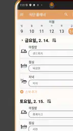 다이어리 식사 입안자 / 장보기 리스트 / 요리레시피 screenshot