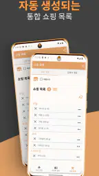 다이어리 식사 입안자 / 장보기 리스트 / 요리레시피 screenshot