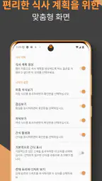 다이어리 식사 입안자 / 장보기 리스트 / 요리레시피 screenshot