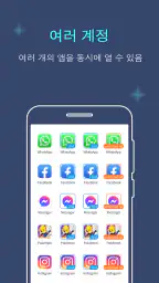 다중 계정: 이중 계정 및 병렬 공간 screenshot