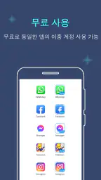 다중 계정: 이중 계정 및 병렬 공간 screenshot