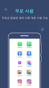 다중 계정: 이중 계정 및 병렬 공간 screenshot