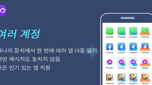다중 계정: 이중 계정 및 병렬 공간 screenshot