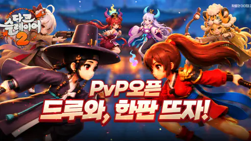 다크슬레이어 2 : 방치형 RPG screenshot