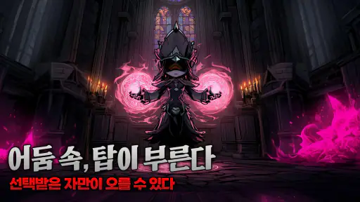 다크타워:전략 배틀 RPG screenshot