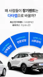 다타랩-신차장기렌트리스 수입차할인 최저가견적 연구소 screenshot