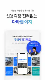 다타랩-신차장기렌트리스 수입차할인 최저가견적 연구소 screenshot