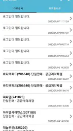 다트맨 - 전자공시 푸시알림 screenshot