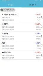 다트맨 - 전자공시 푸시알림 screenshot
